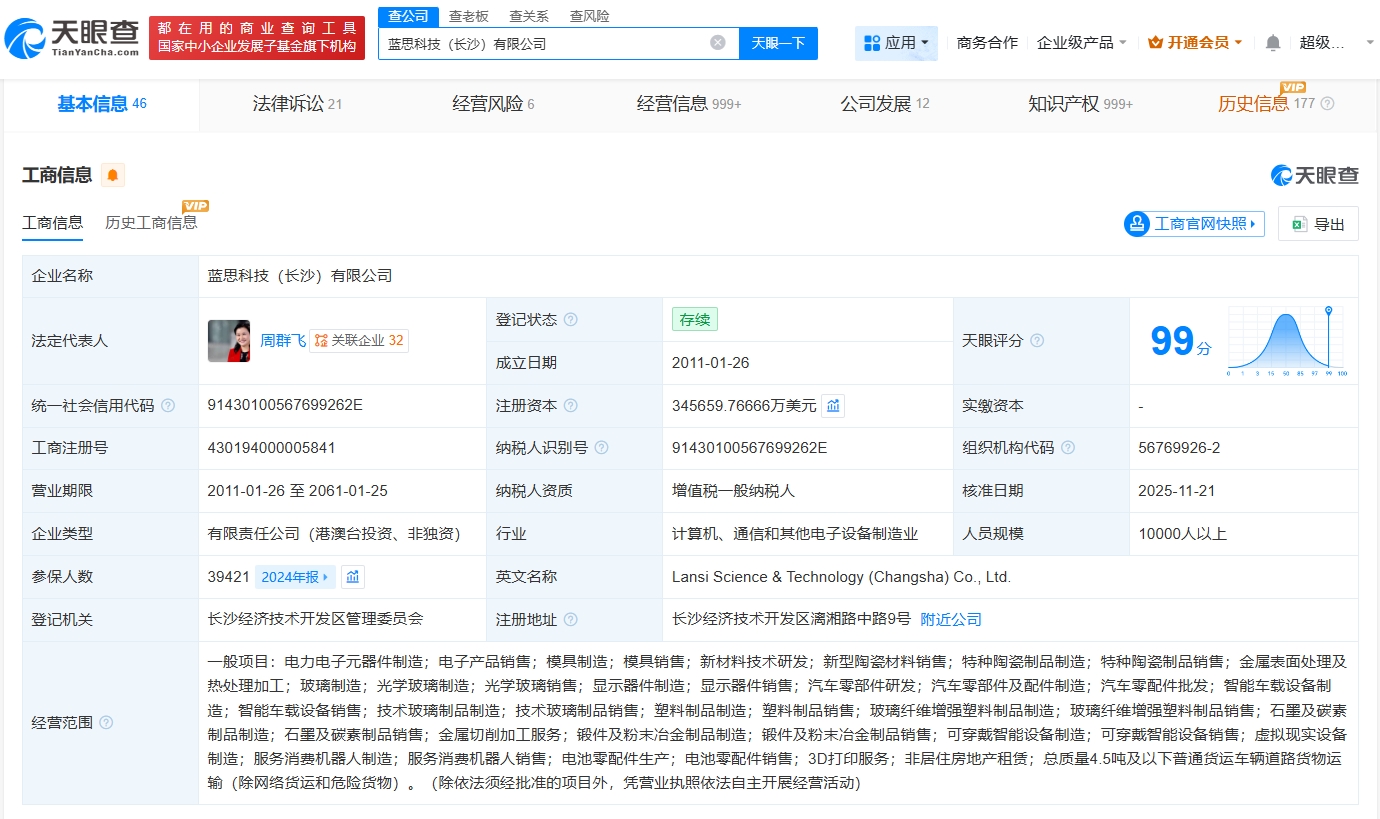 藍(lán)思科技長沙公司增資至34.57億美元 電力電子元器件銷售戰(zhàn)略再升級